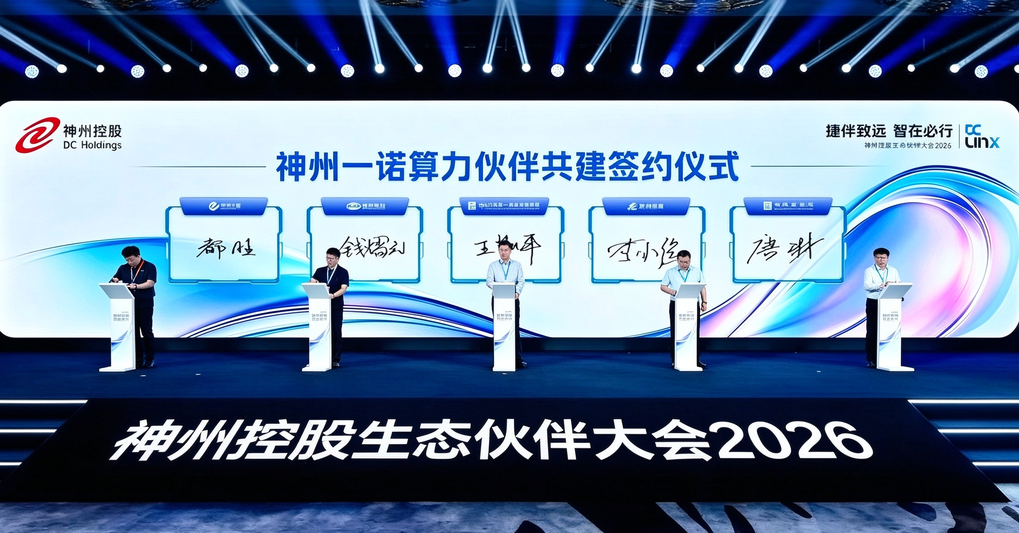 博耳电力受邀出席神州控股生态伙伴大会2026，携手神州一诺共建算力坚实底座