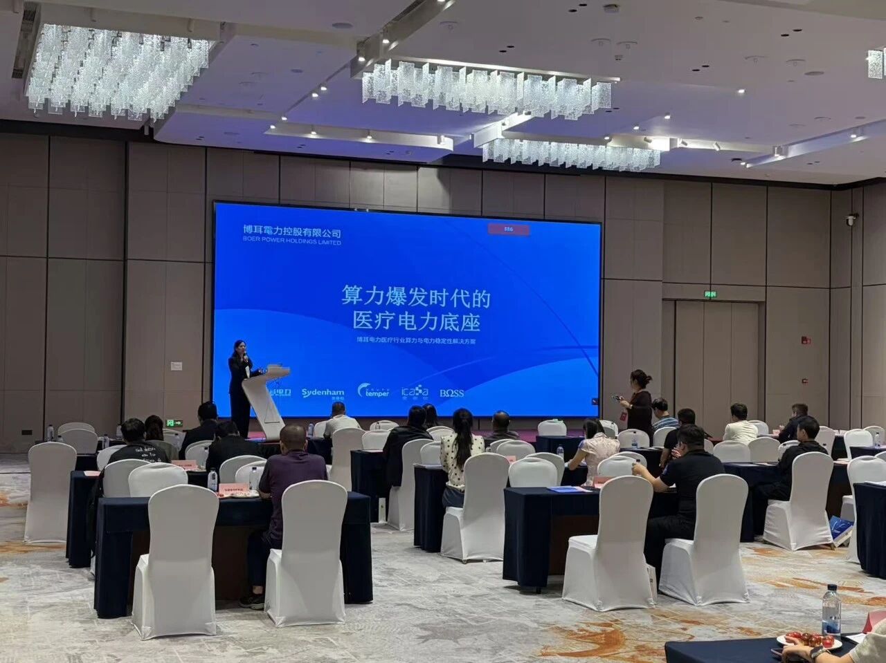 智电赋能医疗-博耳电力亮相西安医疗产业高质量发展交流会